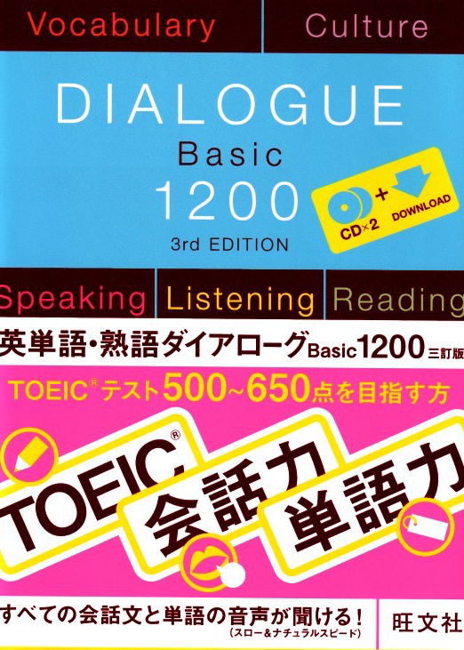 語学教材_DIALOGUE 1200